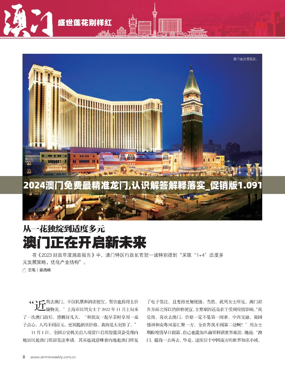 2025年澳门正版免费,澳门正版免费资源在2025年的展望