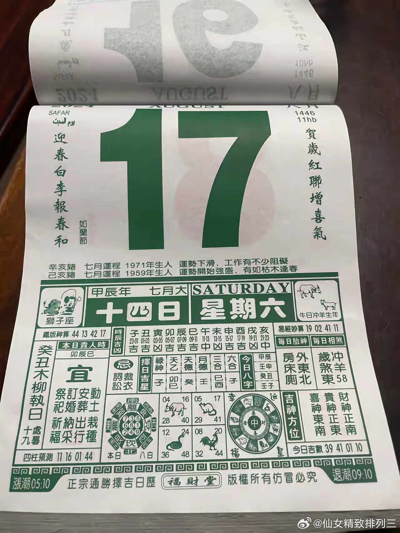 鸡毛蒜皮 第5页